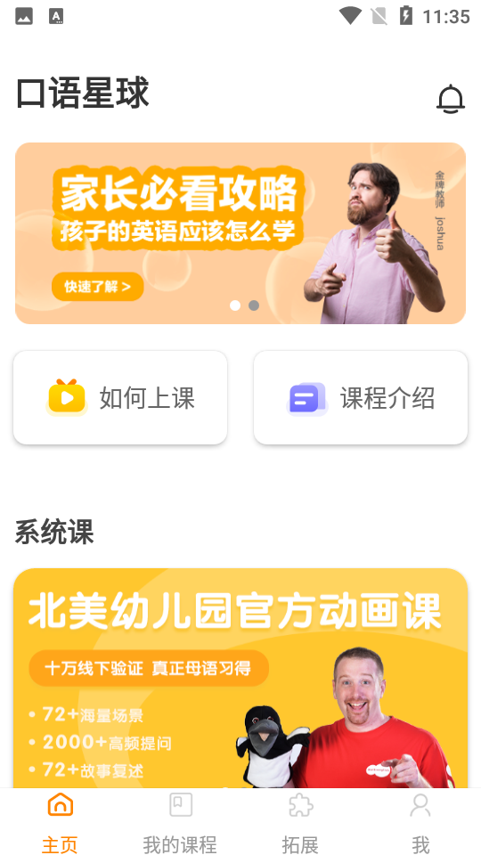 口语星球安卓版界面截图