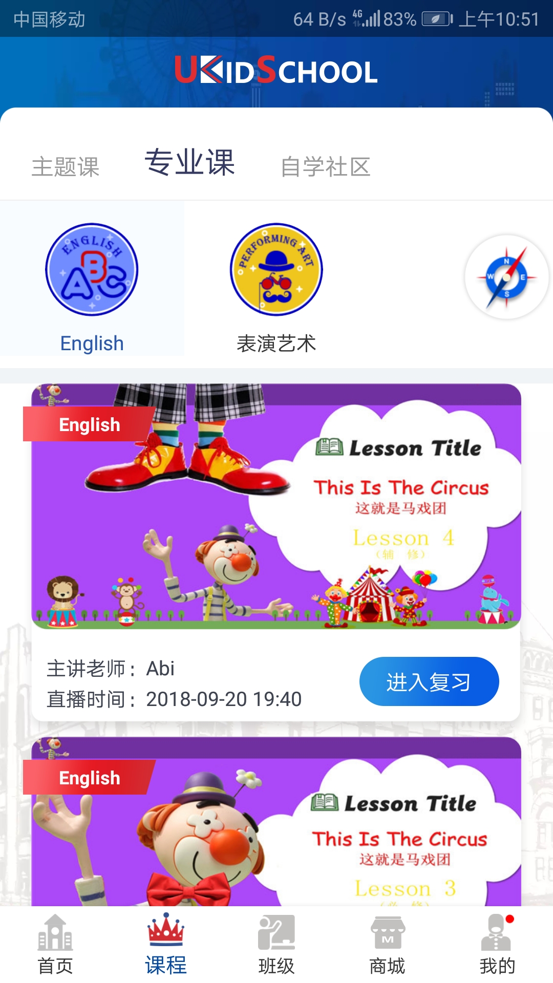 UKidSchool安卓版课程学习界面