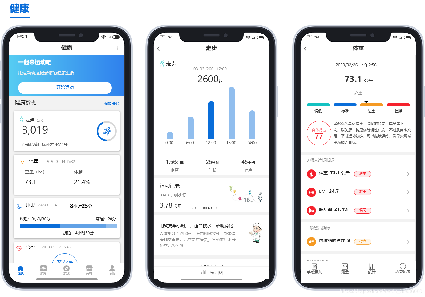 智慧慢病管理软件手机界面控糖记录场景