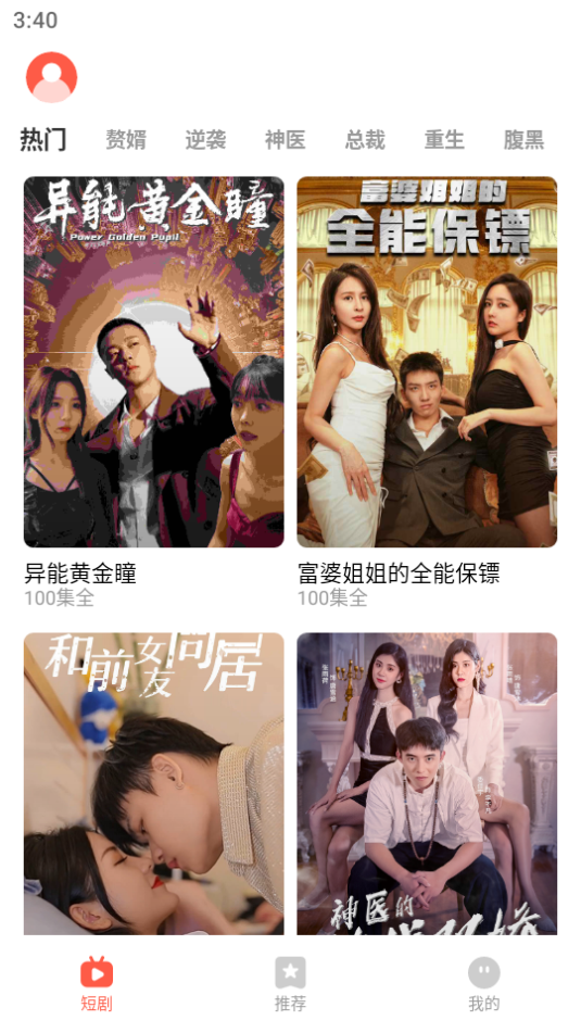 晶短剧 安卓版 播放界面