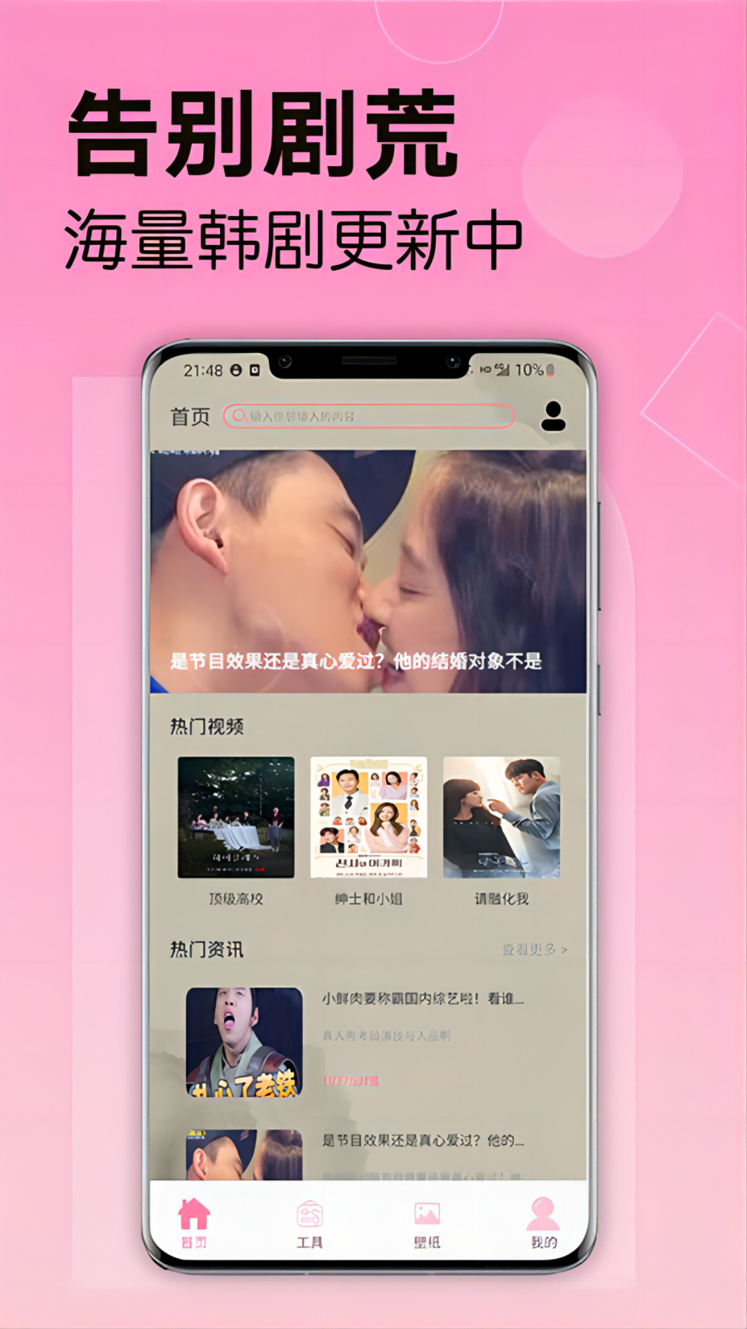 韩站安卓版 影视播放界面截图