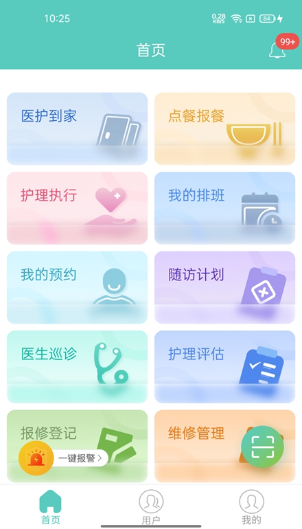 开云健管版 安卓版 健康档案界面