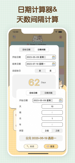 喵喵倒数 安卓版 功能界面 截图