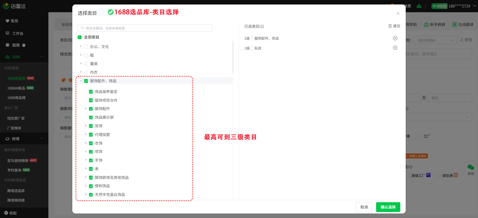 青创网一件代发新手开店找货全流程实操经验分享配图