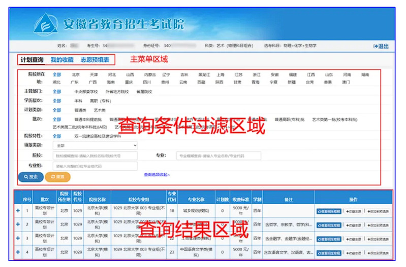 载望志愿填报界面操作演示 志愿梯度设置实拍图