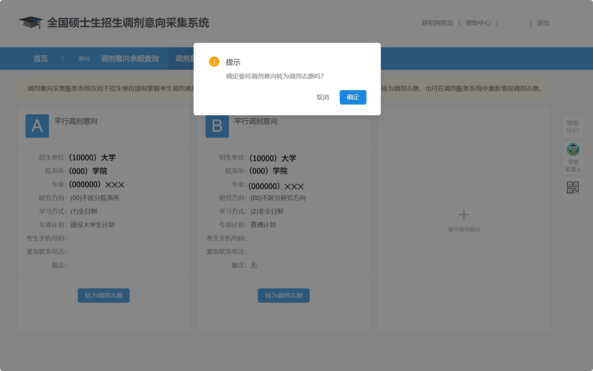 载望志愿专业组排序与服从调剂设置截图