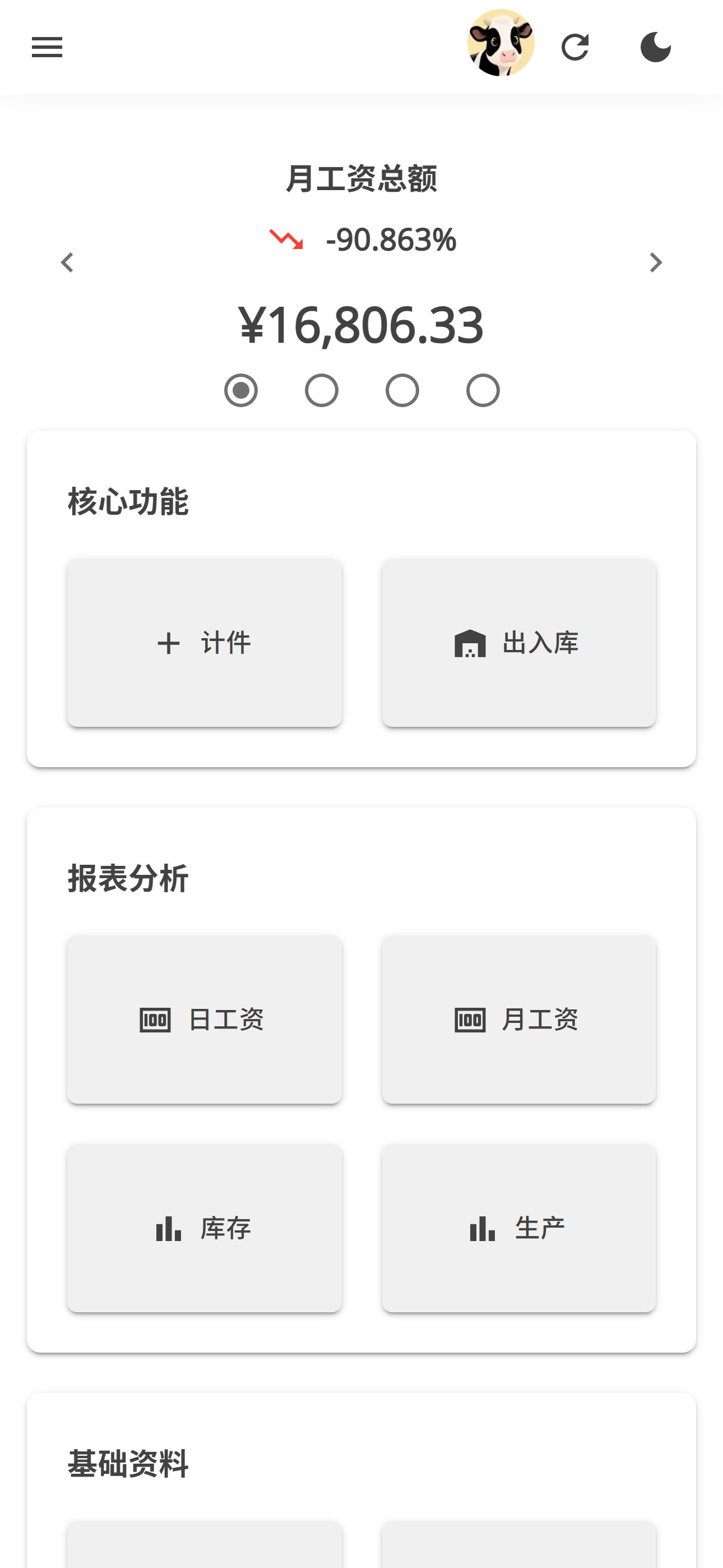 易格计件工资报表核对导出 计件工资统计界面配图
