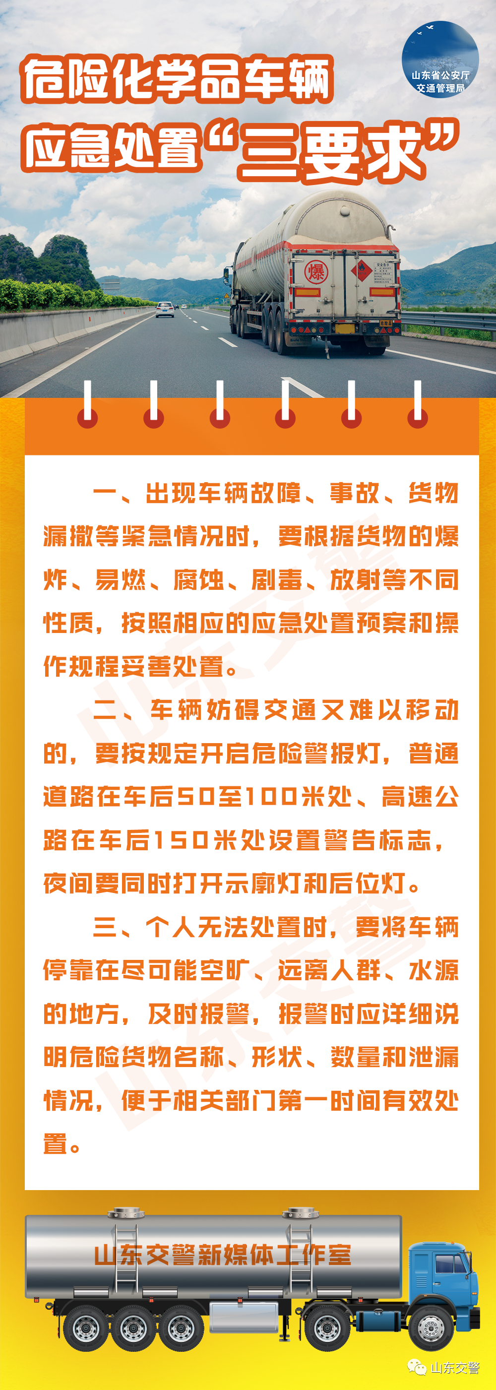 危司机最新政策解读与应对指南 危化品运输卡友查看政策文件