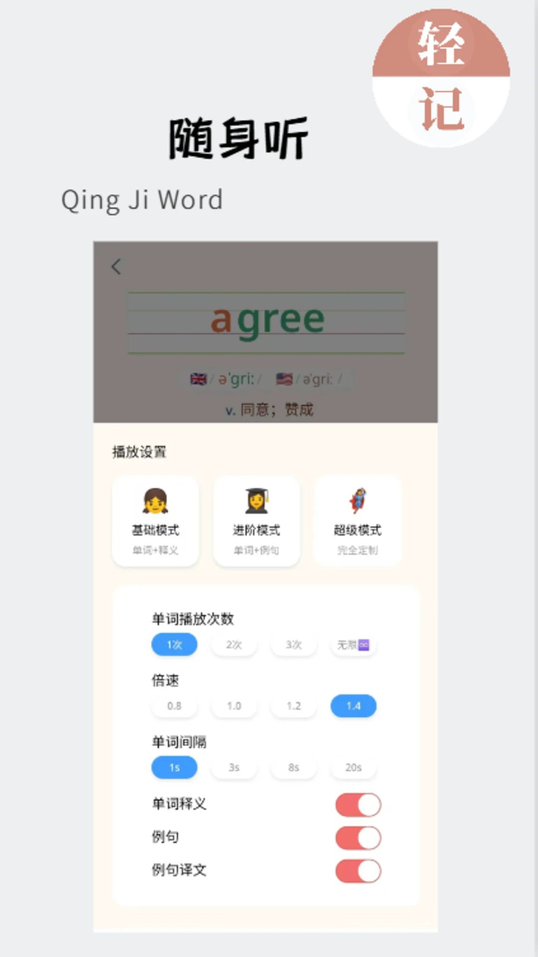 轻记单词软件界面截图 背单词高效使用体验