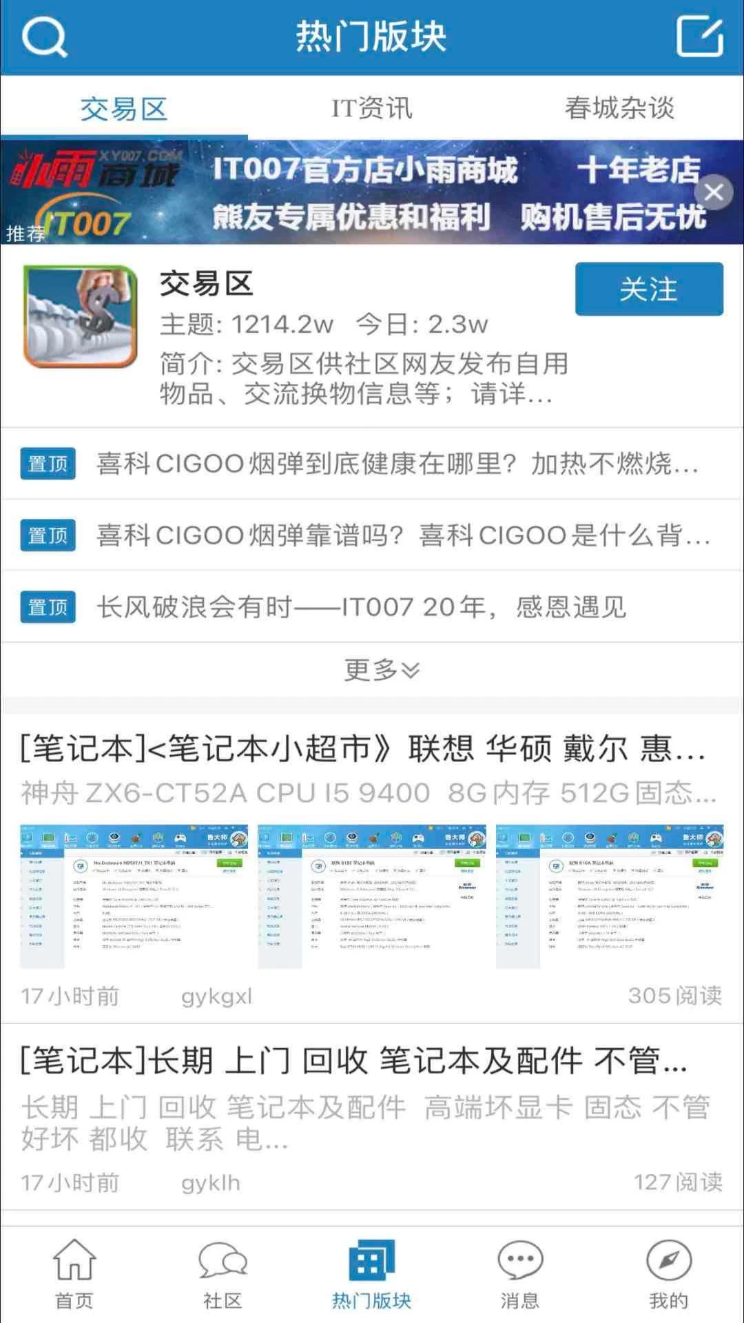 IT007社区IT资讯板块浏览器更新内容页面