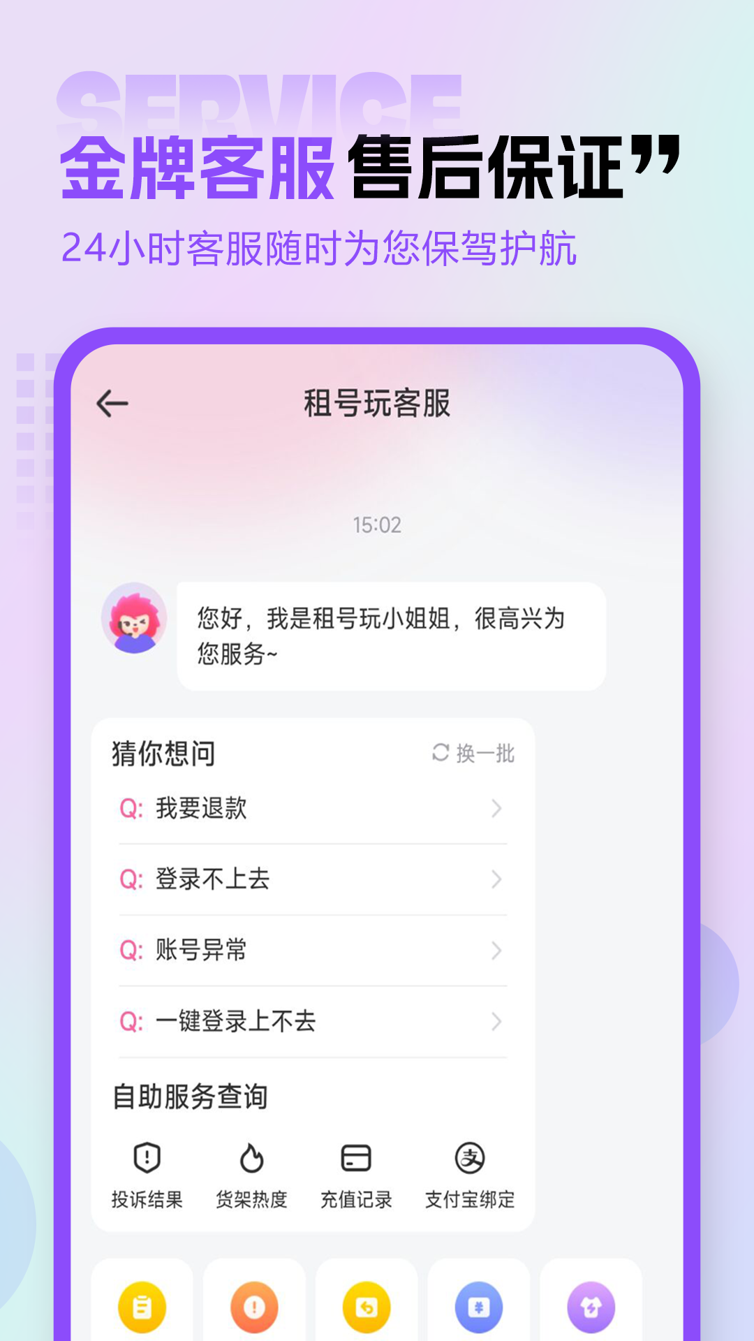租号玩专业版押金退还与售后赔付说明配图