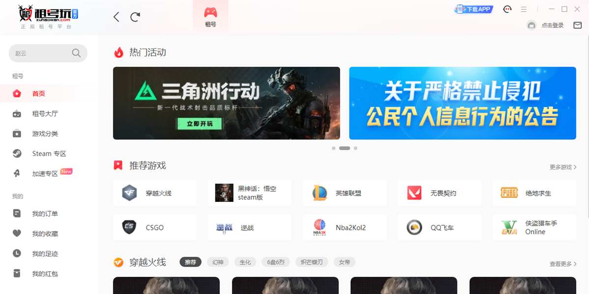 租号玩专业版登录器顶号申诉流程配图