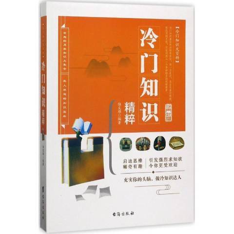 渊薮知客 冷门知识圈内门道解读配图