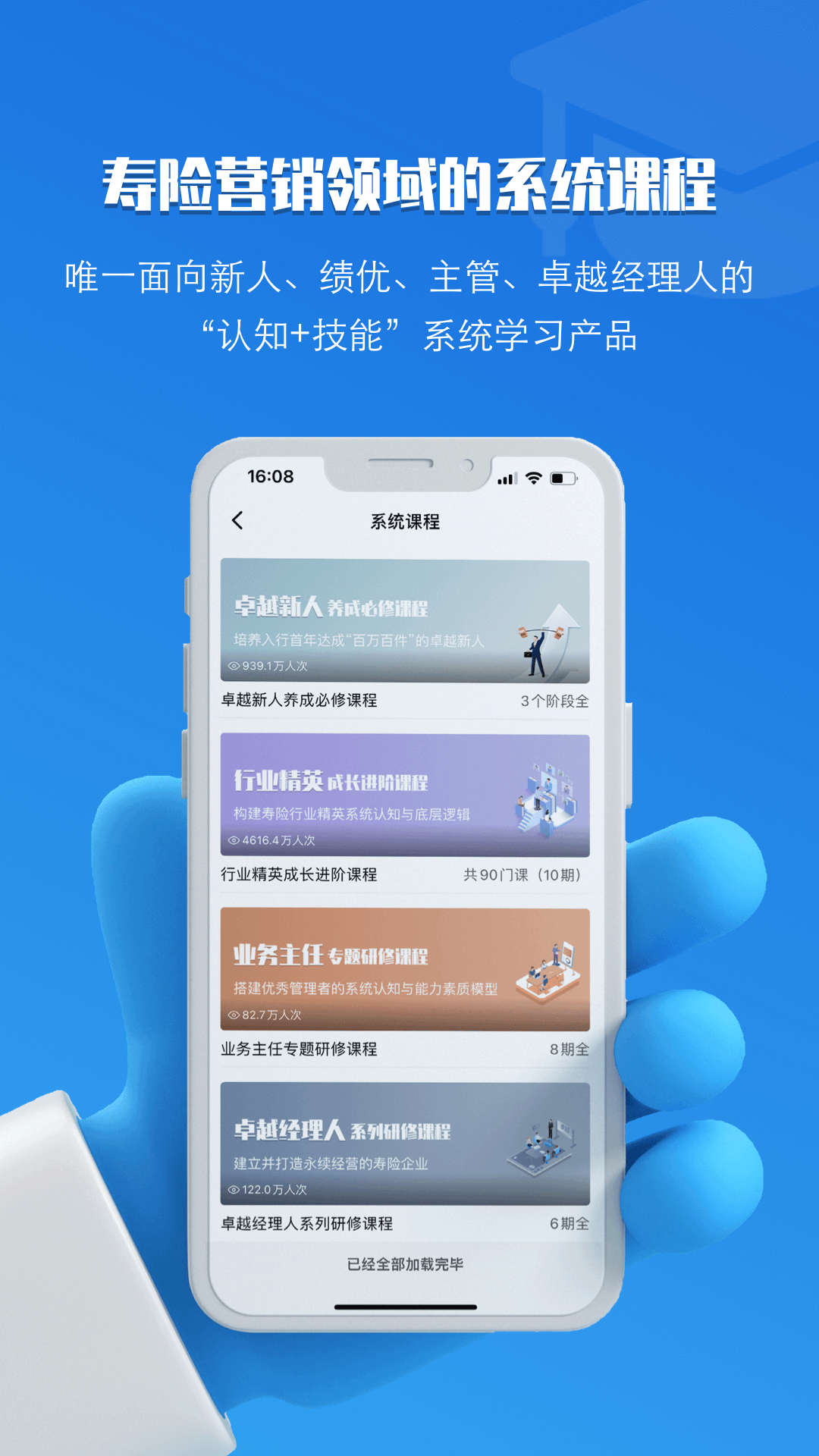 TOP论坛 安卓版 课程界面