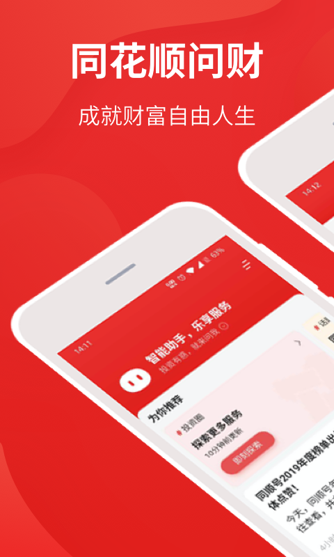 同花顺i问财 安卓版 选股界面