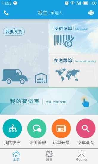 中储智运货主查看司机车辆信息和运输轨迹的页面,展示司机评价与证件状态