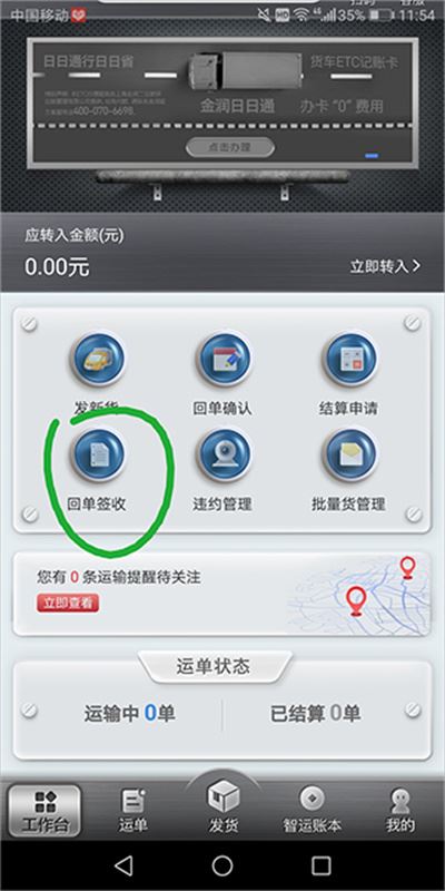 中储智运货主运费结算与回单上传页面,展示运输单状态和支付记录