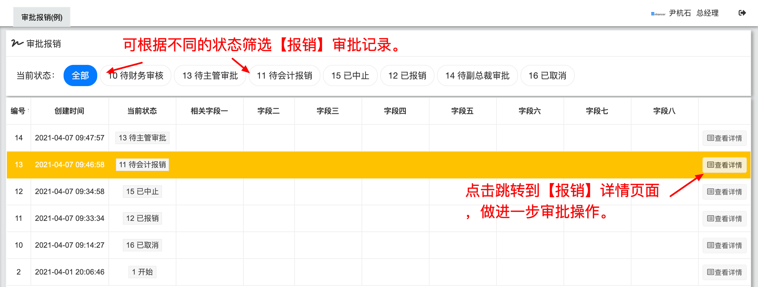 公务之家报销审批进度查询页面