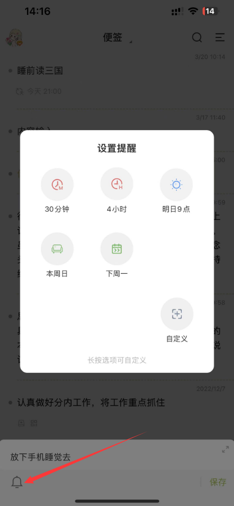 我的防线 手机定时提醒早睡设置界面配图