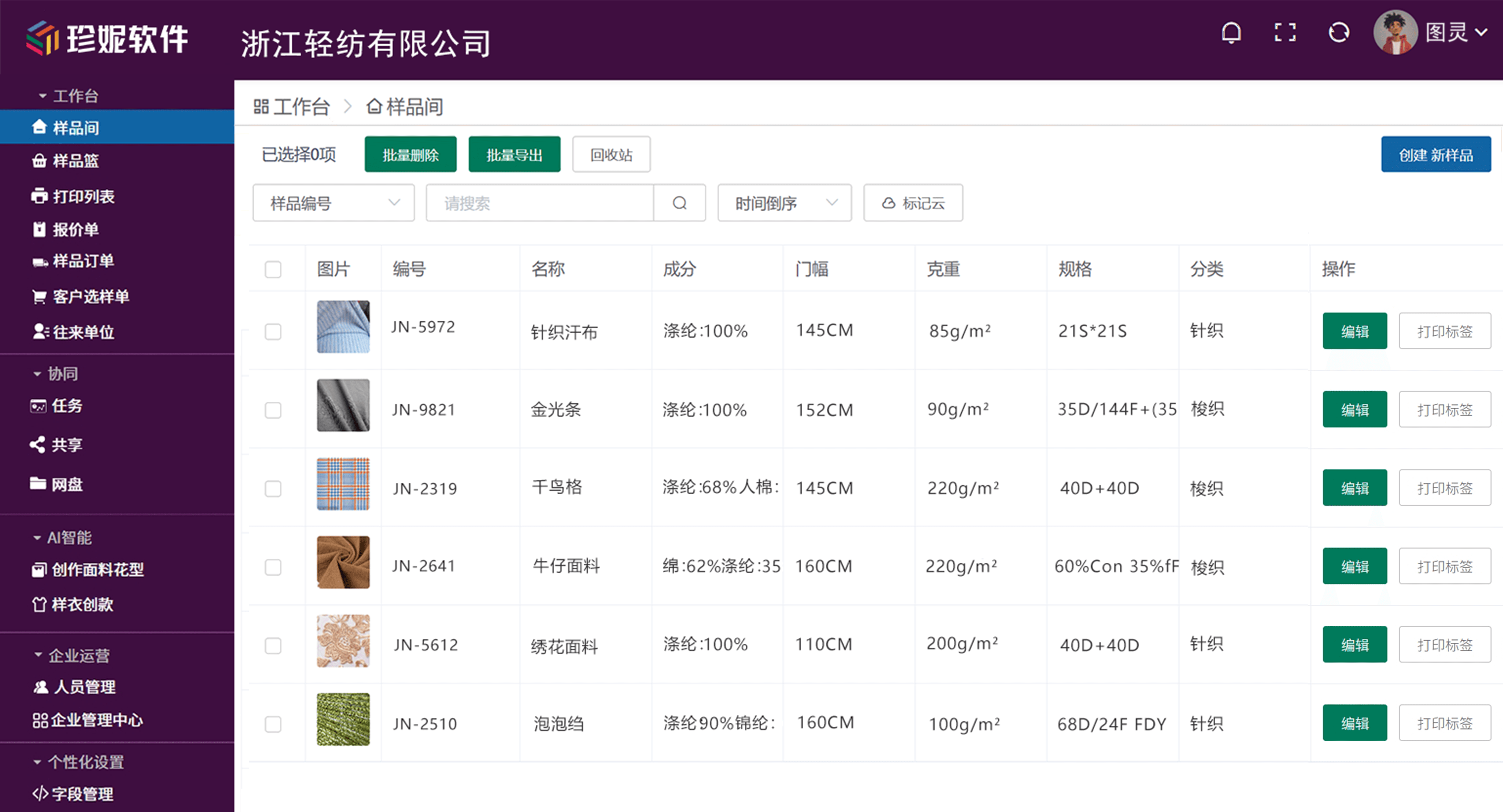 领布平台面料样品与供应商沟通场景