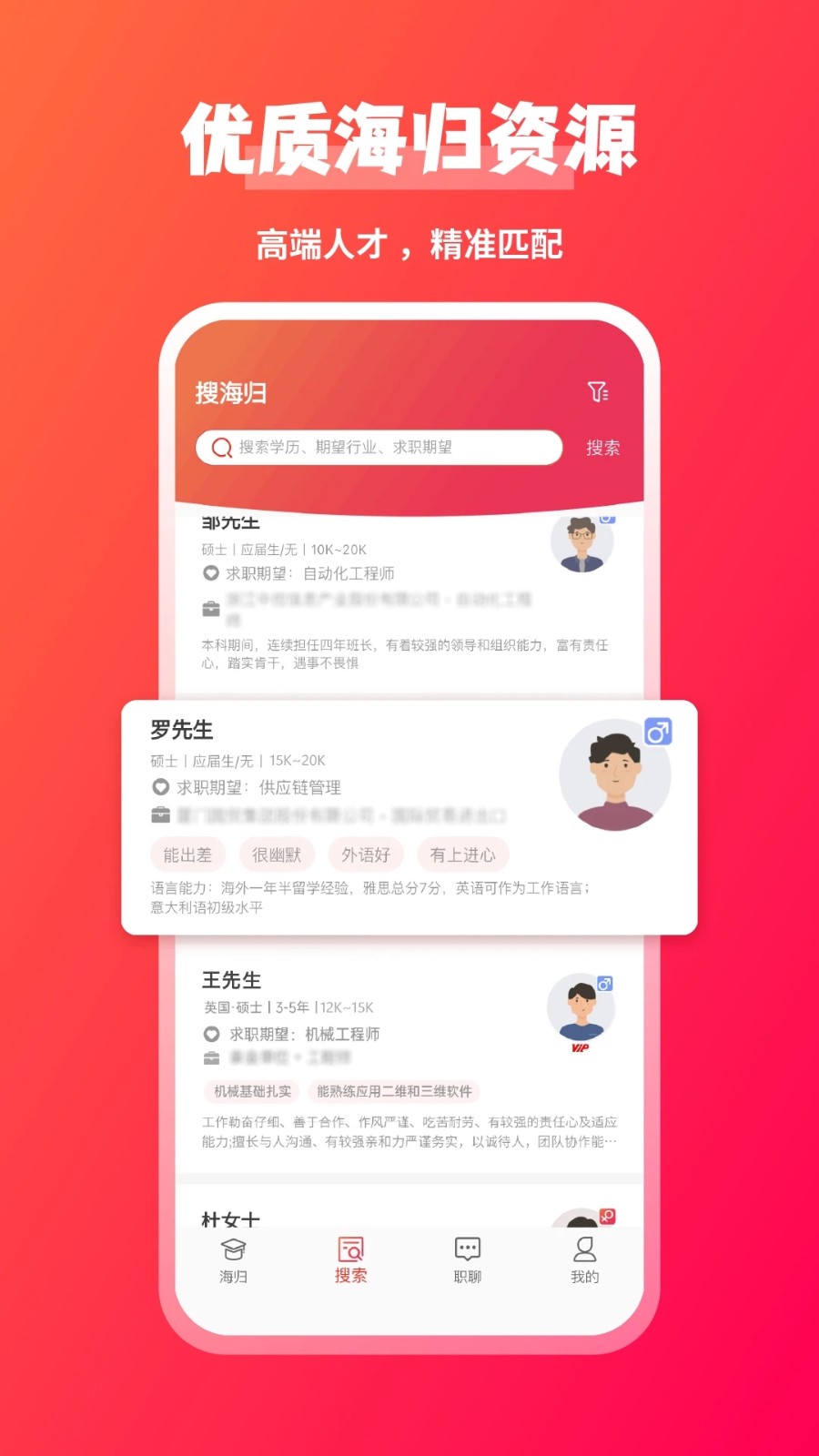 JOBS海归安卓版 招聘会界面 岗位列表