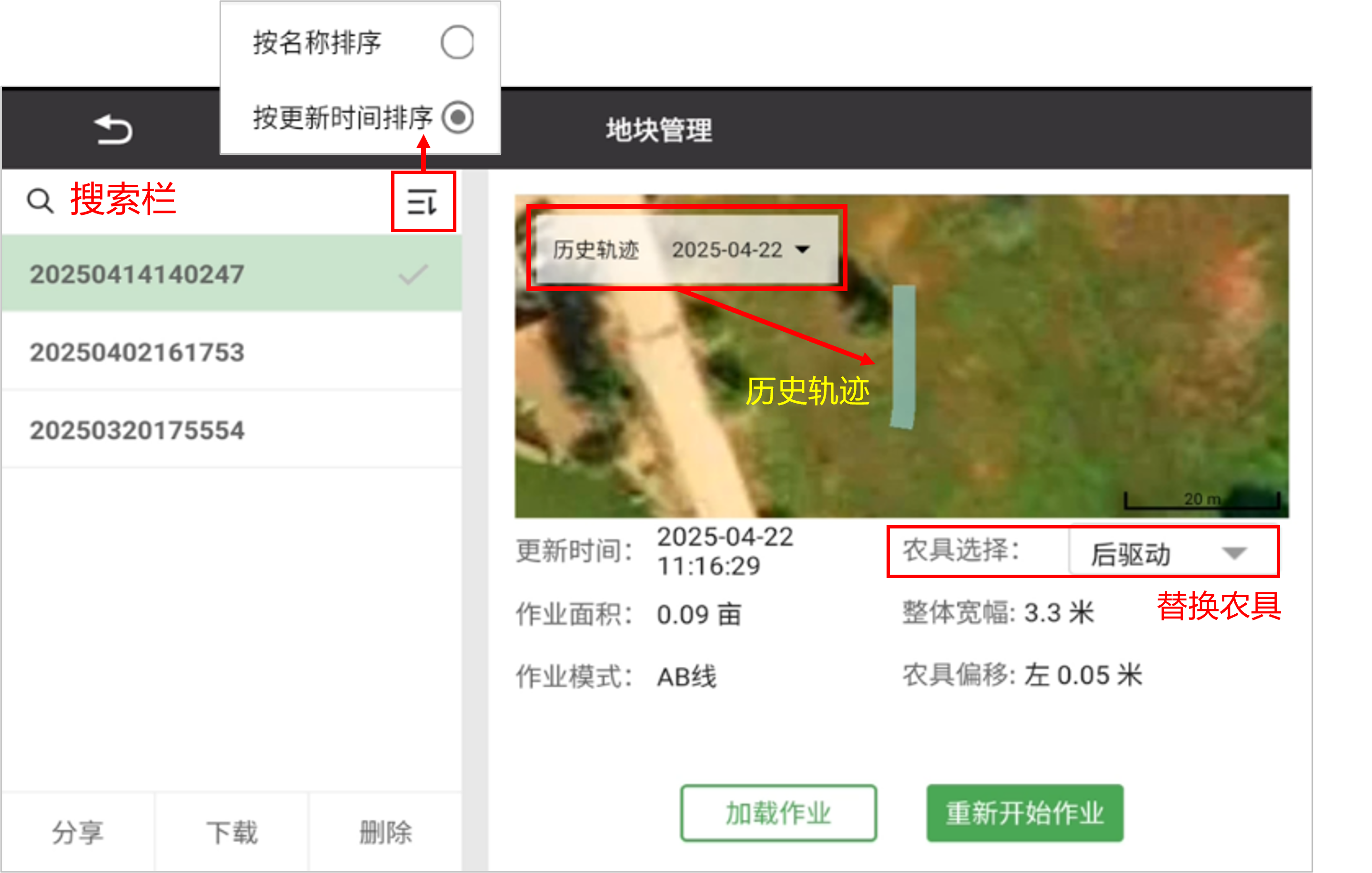 半亩田 安卓版 地块管理界面