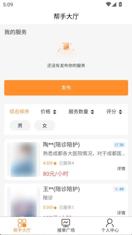 悦居帮手安卓版 订单界面