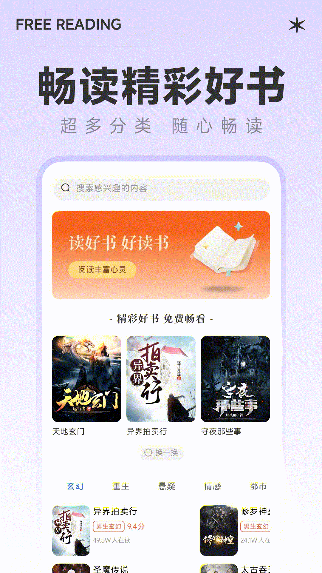番如版免费听小说全集章节列表与在线播放页面展示