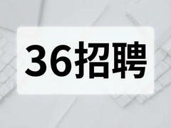 36��Ƹ����ְλ��Ϣ����