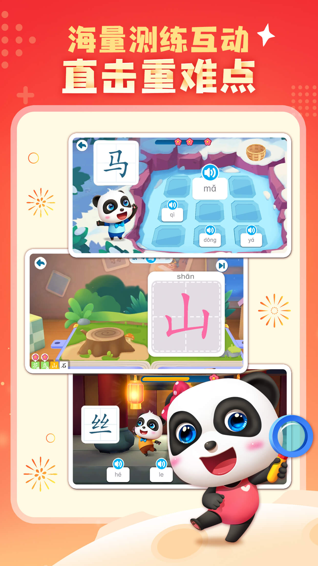 宝宝巴士汉字 幼儿识字启蒙APP界面