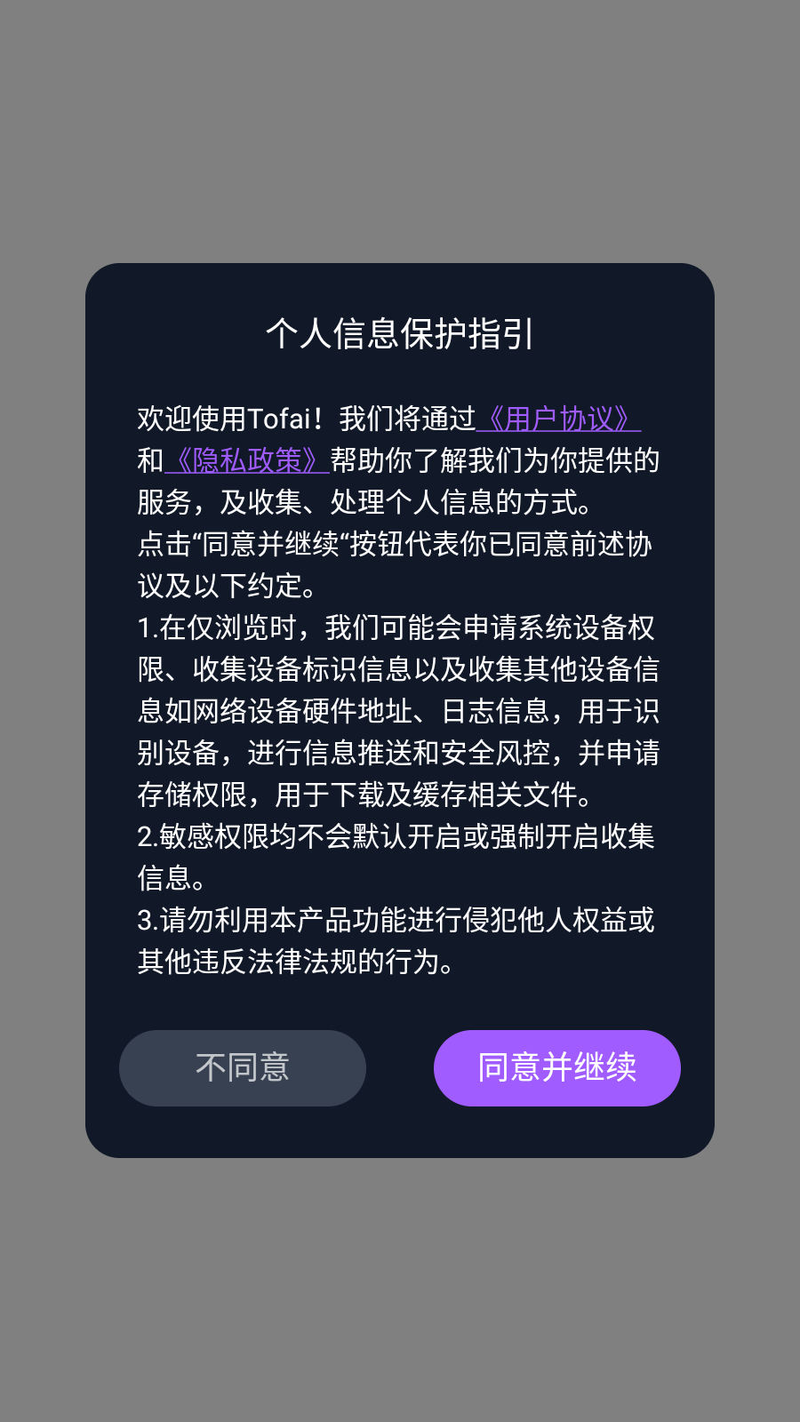 ToFai 安卓版 界面截图