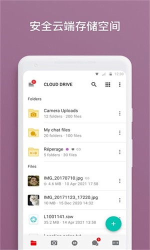 高速免费云盘安卓版界面截图