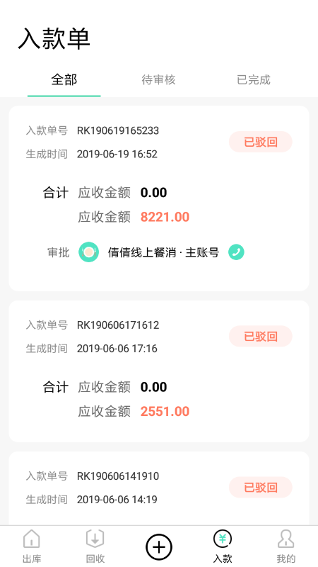 餐聚惠配送安卓版订单管理界面截图