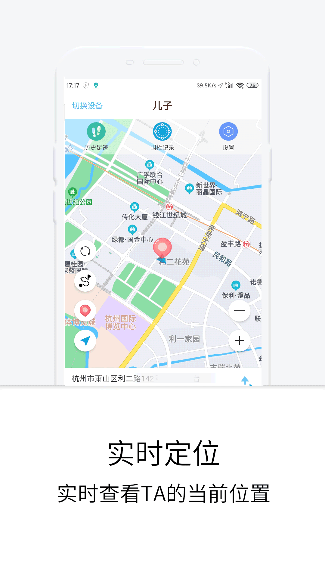 守护宝孩子端 日常定位安全区域使用配图