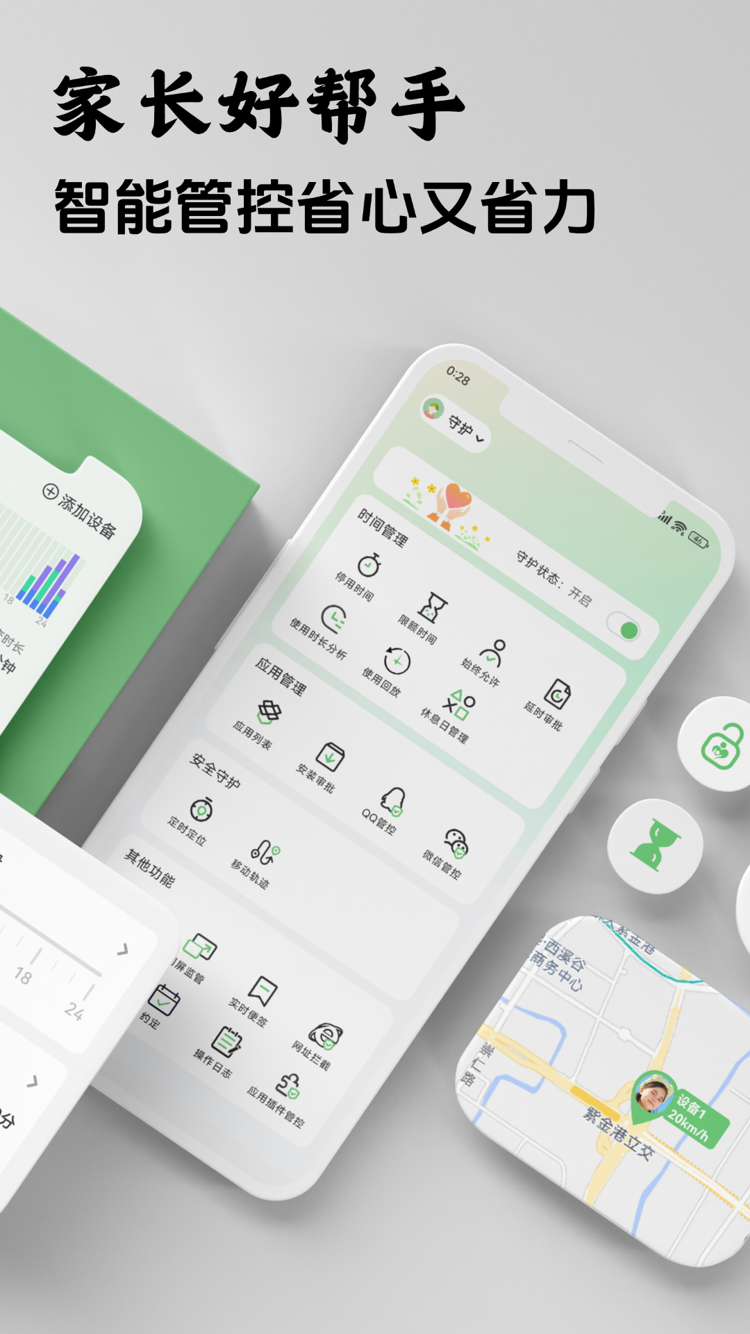 守护宝孩子端 安装绑定使用全流程配图