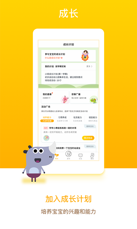 守护宝孩子端 家长端扫码绑定权限设置配图