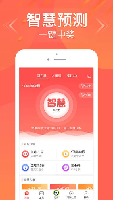 够力助手 安卓版 开奖查询界面