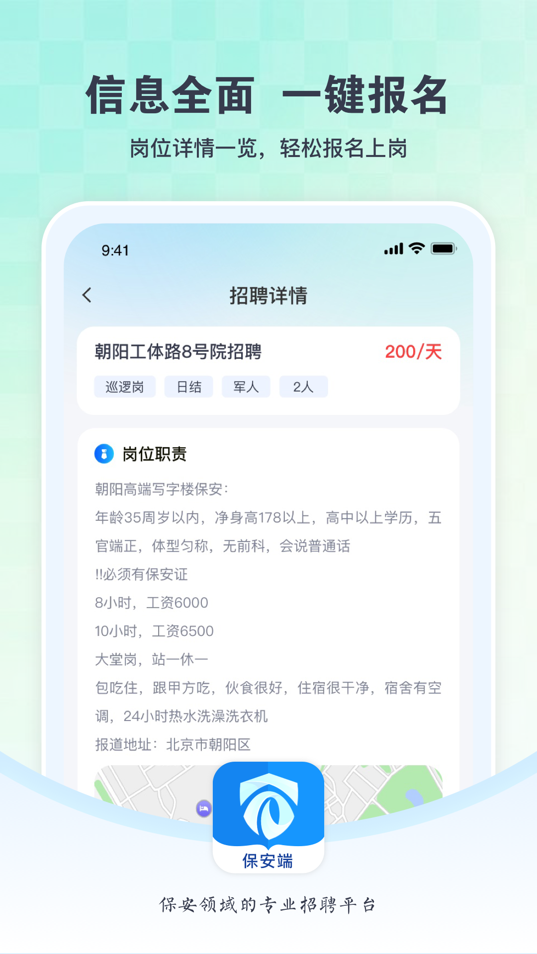 咖德安保安卓版 设备管理界面