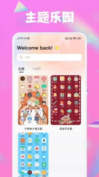 知趣岛 安卓版 界面截图