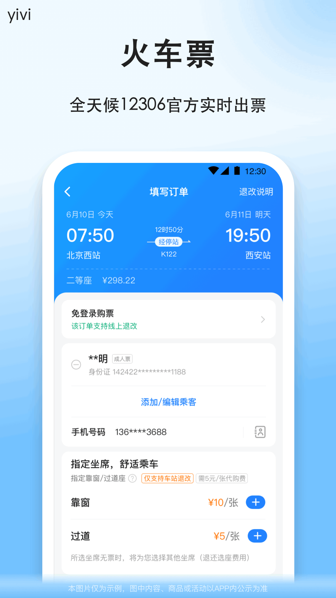 云雀顺风车安卓版行程发布界面