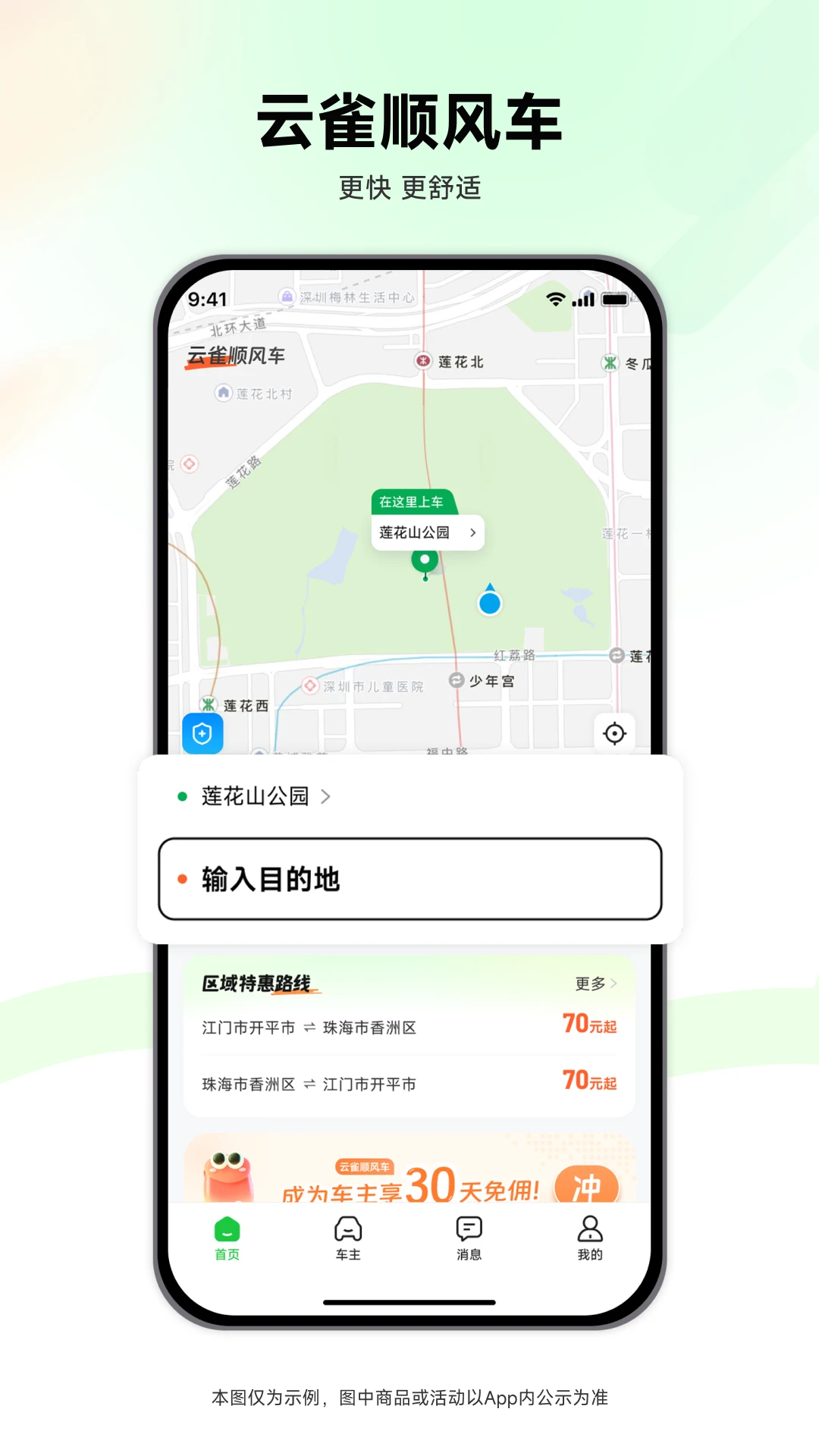 ��ȸ˳�糵1.0.90 ˳�����