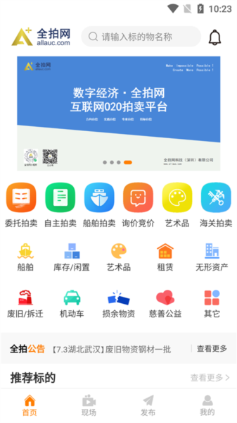 全拍网安卓版拍卖界面截图