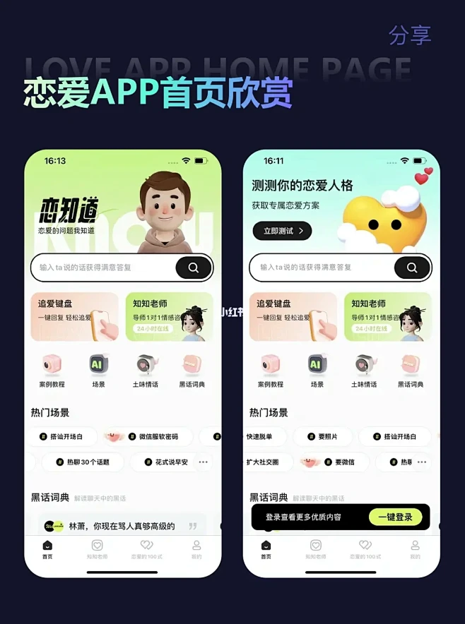 恋爱主理人 安卓版 界面功能展示图