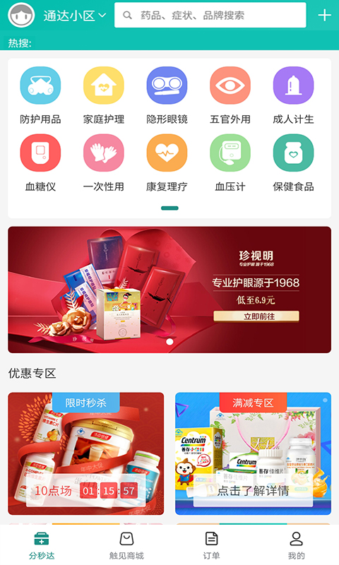 触见安卓版 触摸反馈界面截图