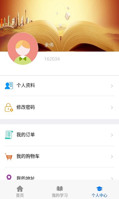 爱启思维星 安卓版 使用界面