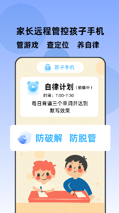 家长管家安卓版功能界面截图