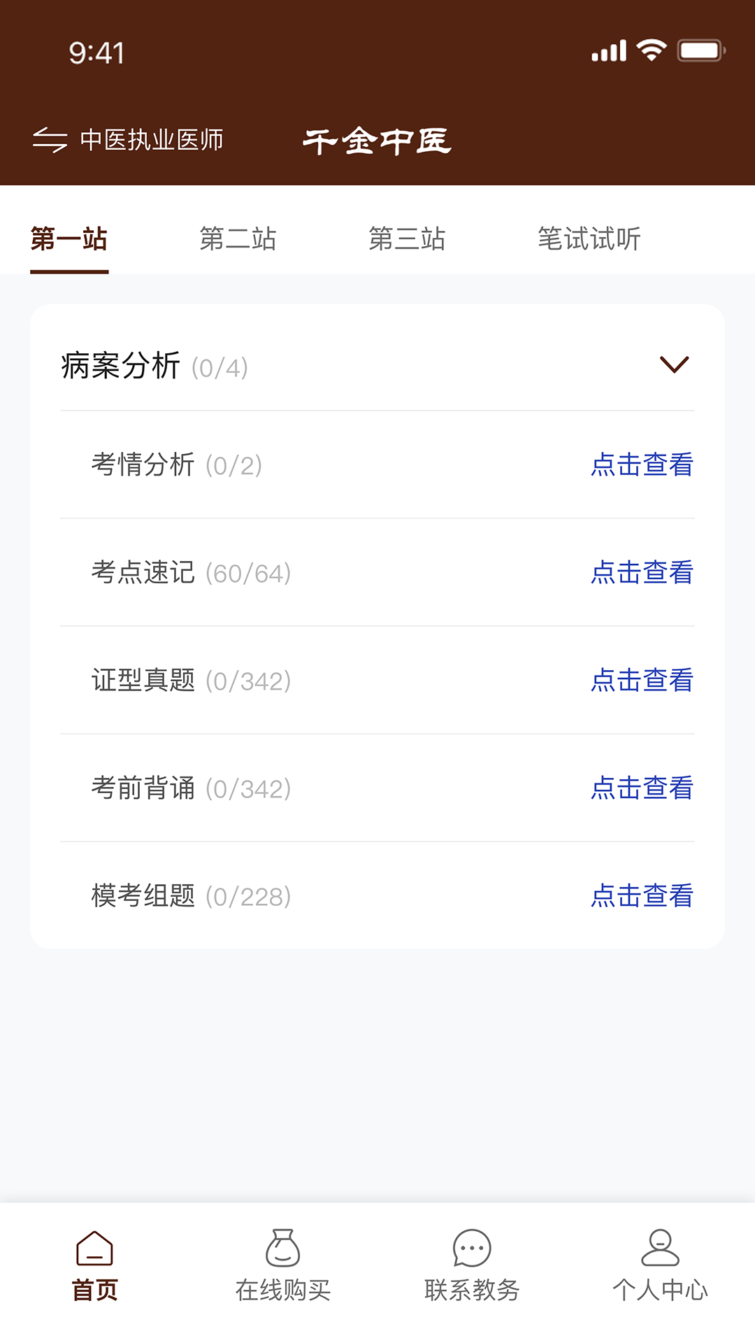 ǧ����ҽ1.0.24 ��ҽѧϰ����