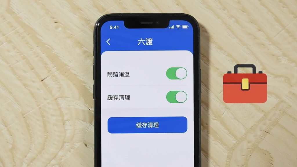 画面为手机屏幕显示“六渡”应用设置页面,页面中有权限开关与缓存清理按钮,旁边放置一个工具箱图标,背景为浅色木纹桌面,风格生活化,布局整洁,画质清晰,无多余元素