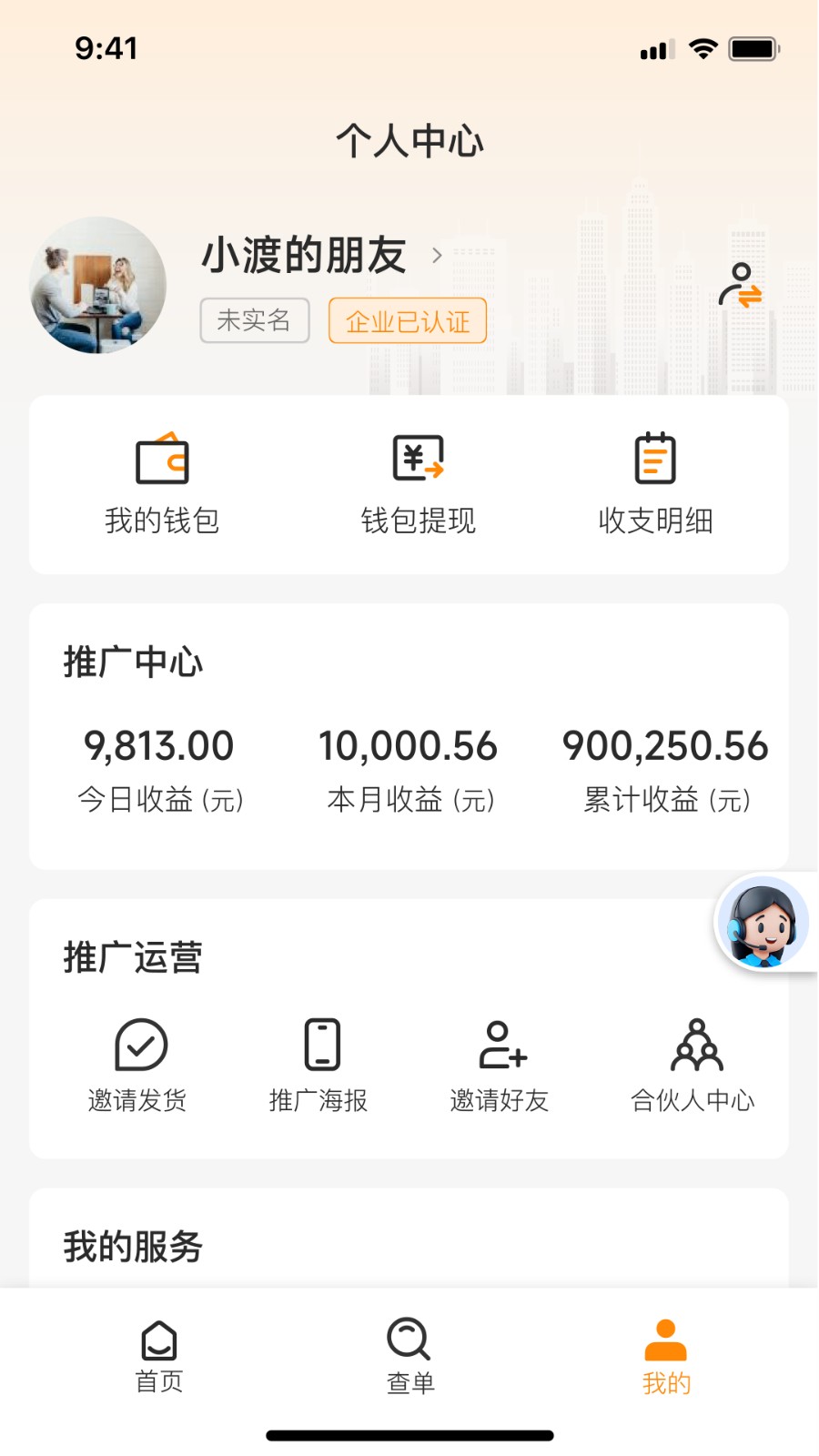 六渡 安卓版 应用界面