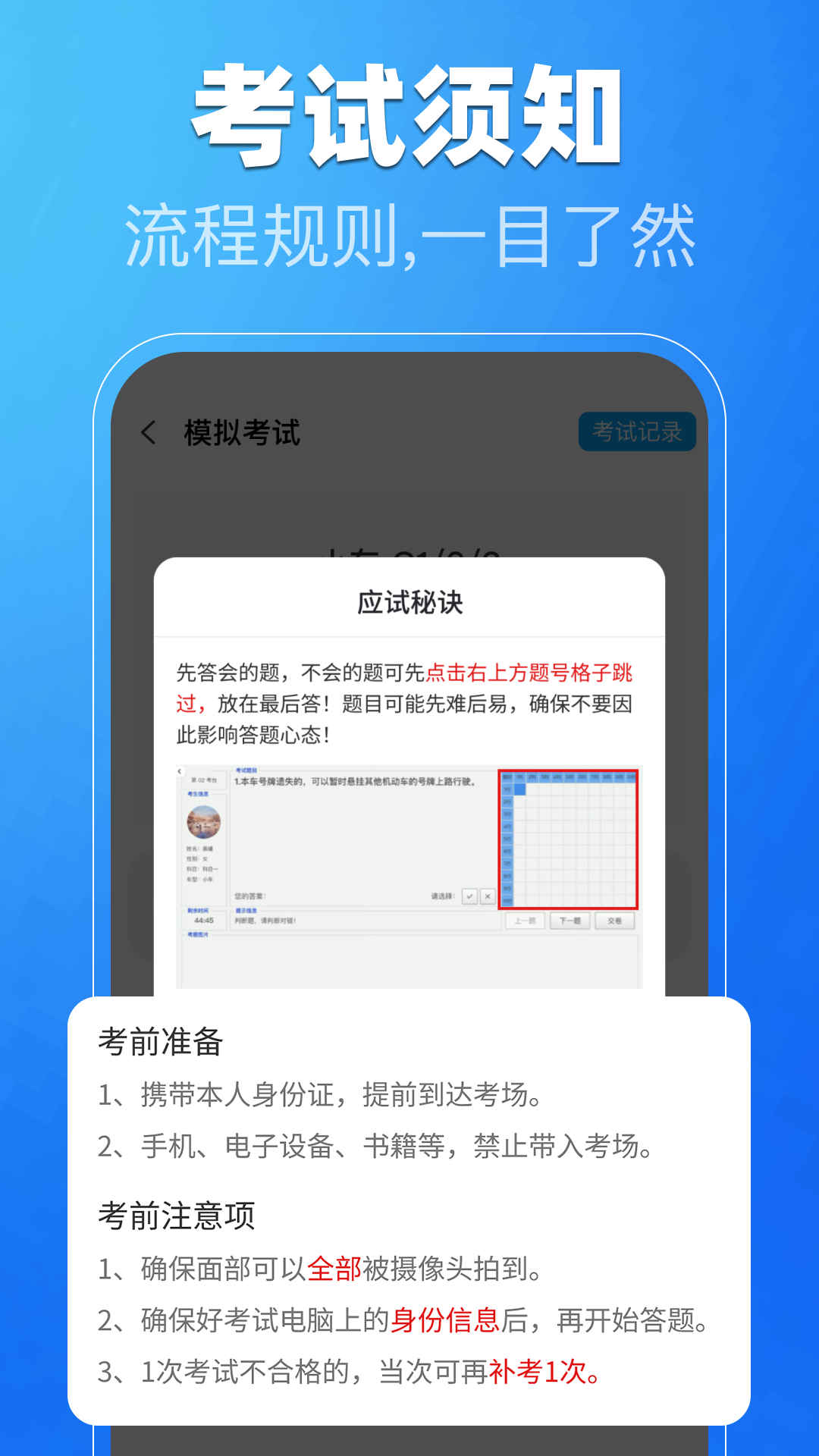 驾考模拟题库 模拟考试界面 错题复习方法 考前突击